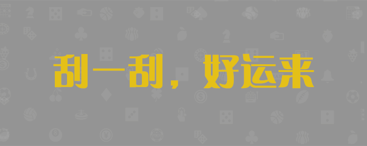 加拿大预测网,pc预测,加拿大pc开奖,结果,加拿大pc在线,加拿大PC走势,咪牌